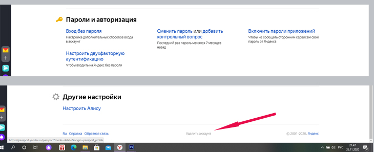 Удалить Яндекс почту.