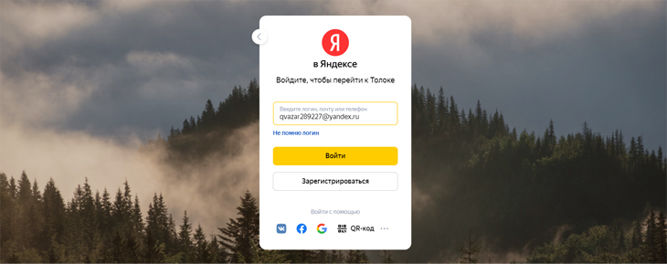 Зарегистрироваться на Яндекс Толока.